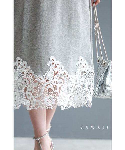 CAWAII(カワイイ)/裾レースのエレガントなスウェットミディアムスカート/グレー