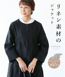sanpo kuschel(サンポクシェル)/【リネン素材のジャケット】/ブラック