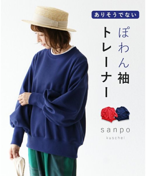 sanpo kuschel(サンポクシェル)/【ありそうでないぽわん袖トレーナー】トップス/ブルー