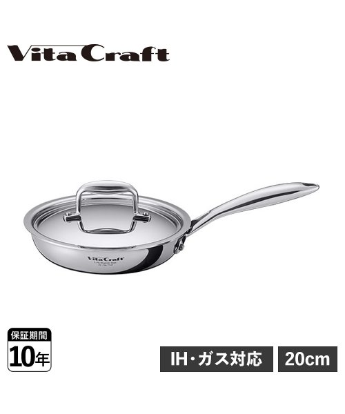 Vita Craft(ビタクラフト)/ビタクラフト Vita Craft フライパン 20cm 蓋付き IH ガス対応 アルミ ステンレス Nシリーズ No.7147/その他
