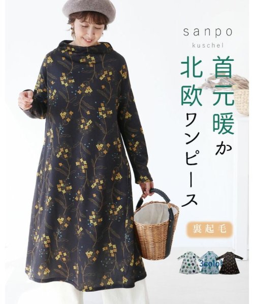 sanpo kuschel(サンポクシェル)/【首元暖か北欧ワンピース】/ブラック