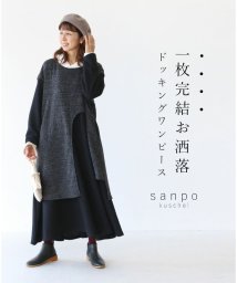 sanpo kuschel/【一枚完結お洒落ドッキングワンピース】/505991643