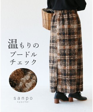sanpo kuschel/【温もりの プードルチェックスカート】/505993816