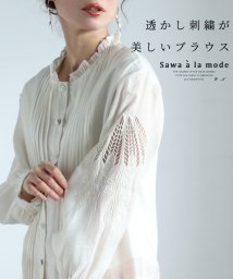 Sawa a la mode/レディース 大人 上品 透かし刺繍袖のタックシャツブラウス/505994249