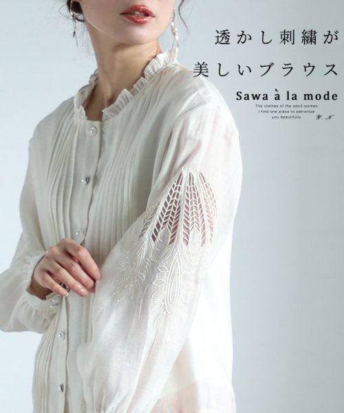 Sawa a la mode(サワアラモード)/レディース 大人 上品 透かし刺繍袖のタックシャツブラウス/オフホワイト