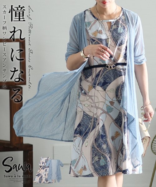 Sawa a la mode(サワアラモード)/レディース 大人 上品 品格を加えるスカーフ柄アンサンブルワンピース/ブルー
