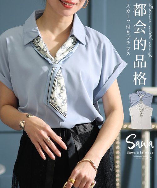 Sawa a la mode(サワアラモード)/レディース 大人 上品 洗練された都会的スタイルが叶うスカーフ付きブラウス/ブルー