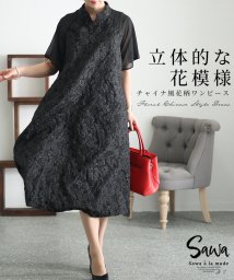 Sawa a la mode/レディース 大人 上品 立体感ある花模様チャイナ風花柄ワンピース/505994270