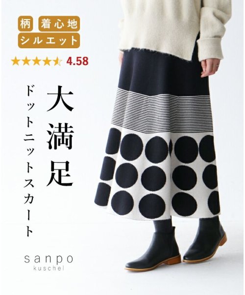 sanpo kuschel(サンポクシェル)/【大満足ドットニットスカート】 /ホワイト