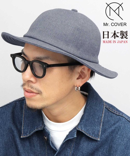 Mr.COVER(ミスターカバー)/Mr.COVER ミスターカバー 日本製 ハット 帽子 メトロハット 無地 ミドルブリム/グレー
