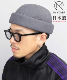 Mr.COVER(ミスターカバー)/Mr.COVER ミスターカバー 日本製 ロールキャップ 帽子 フィッシャーマンキャップ メンズ ワッチキャップ 無地/グレー