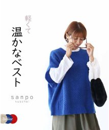 sanpo kuschel(サンポクシェル)/【軽くて温かなベスト】/ブルー
