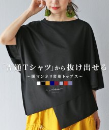 Vieo(ヴィオ)/「普通Tシャツ」から抜け出せる 脱マンネリ変形Tシャツ/ブラック