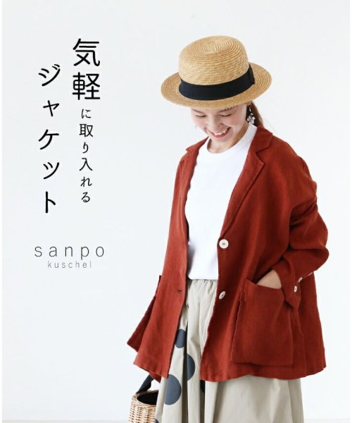 sanpo kuschel(サンポクシェル)/【気軽に取り入れる ジャケット】/オレンジ