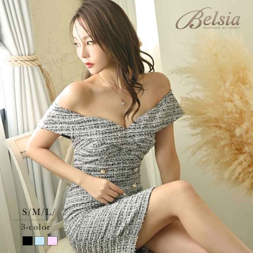 キャバドレス ミニ ツイード ピンク 青 黒 オフショル 大人可愛い ツィード ブランドドレス タイト 上品 Belsia ピンク