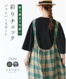 sanpo kuschel(サンポクシェル)/【後ろ姿まで可愛い彩りチェックジャンパースカート】/グリーン