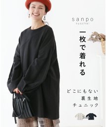 sanpo kuschel(サンポクシェル)/【一枚で着れる裏生地チュニック】/ブラック