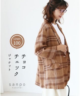 sanpo kuschel/【チョコチェックジャケット 】/505998259