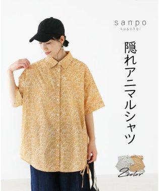 sanpo kuschel/〈全2色〉隠れアニマルシャツ トップス/506001153