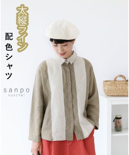 sanpo kuschel(サンポクシェル)/太縦ライン 配色シャツ/カーキ