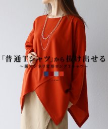 Vieo(ヴィオ)/「普通Tシャツ」から抜け出せる脱マンネリ変形ロングTシャツ/ブラウン