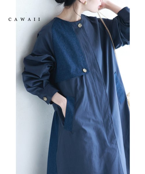 CAWAII(カワイイ)/異素材合わせのノーカラーロングライトコート/ネイビー