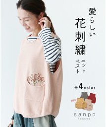 sanpo kuschel(サンポクシェル)/〈全4色〉愛らしい花刺繍ニットベスト/ピンクベージュ