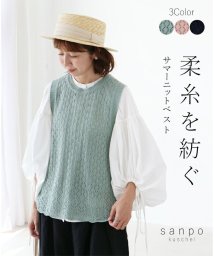 sanpo kuschel(サンポクシェル)/〈全3色〉柔糸を紡いだサマーニットベスト/グリーン