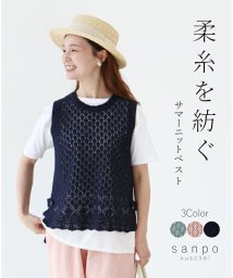 sanpo kuschel/〈全3色〉柔糸を紡いだサマーニットベスト/506002629