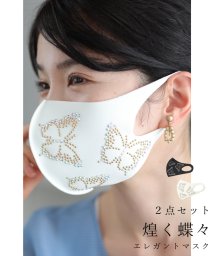 CAWAII/煌めく蝶々のエレガントなマスク2枚セット返品・交換不可/506015301