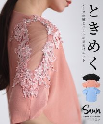 Sawa a la mode(サワアラモード)/レディース 大人 上品 ドレッシーな華やかさレースとパールの異素材ニット/ピンク
