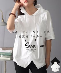 Sawa a la mode(サワアラモード)/レディース 大人 上品 アクティブ感漂うモードスタイル異素材パーカー/ホワイト