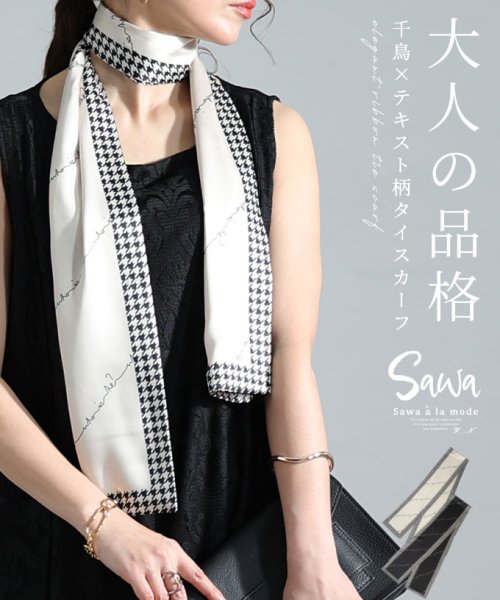 Sawa a la mode(サワアラモード)/レディース 大人 上品 セレカジ感加える千鳥×テキスト柄スカーフ/ベージュ