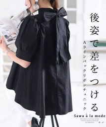 Sawa a la mode/レディース 大人 上品 後ろ姿が華やぐAラインバックリボンチュニック/506030396