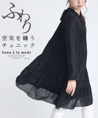 Sawa a la mode/レディース 大人 上品 ふわり空気を纏うティアードチュニック/506030398