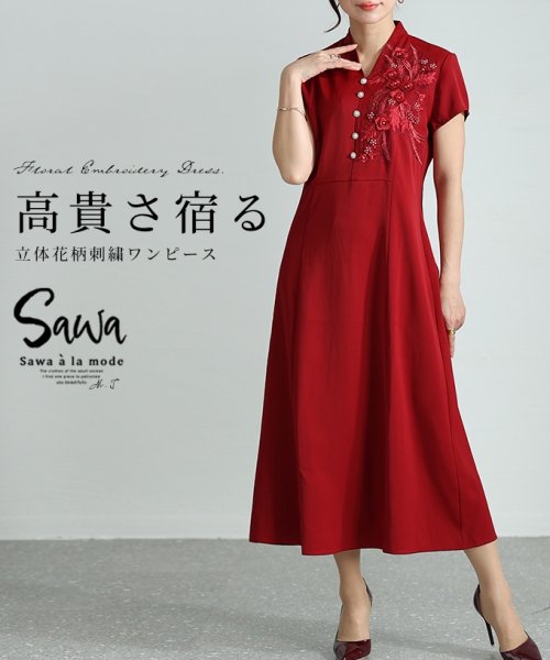 Sawa a la mode(サワアラモード)/レディース 大人 上品 高貴な雰囲気を纏う立体花柄刺繍ワンピース/レッド