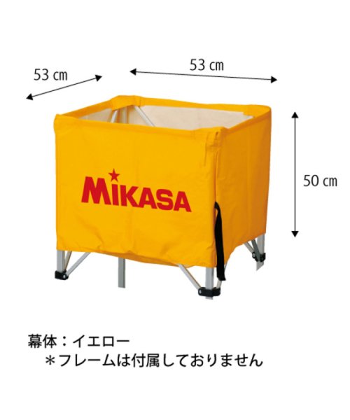 MIKASA(ミカサ)/ミカサ MIKASA 器具 ボールカゴ用 箱型・小  幕体のみ BCMSPSS Y/イエロー