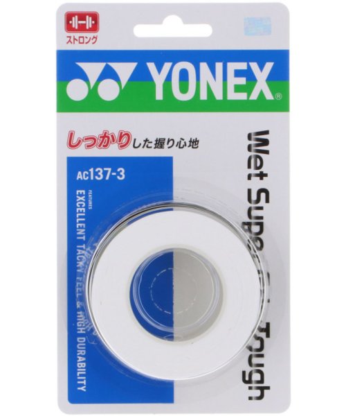 Yonex(ヨネックス)/Yonex ヨネックス テニス ウェットスーパーグリップタフ 3本入 グリップテープ ぐりっ/ホワイト