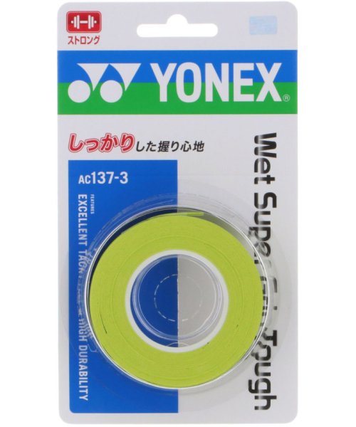 Yonex(ヨネックス)/Yonex ヨネックス テニス ウェットスーパーグリップタフ 3本入 グリップテープ ぐりっ/ライトグリーン