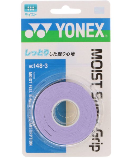 Yonex(ヨネックス)/Yonex ヨネックス テニス モイストスーパーグリップ 3本入り AC1483 022/ラベンダー