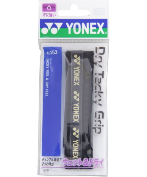 Yonex(ヨネックス)/Yonex ヨネックス テニス ドライタッキーグリップ 1本入り グリップテープ ぐりっぷ /ブラック