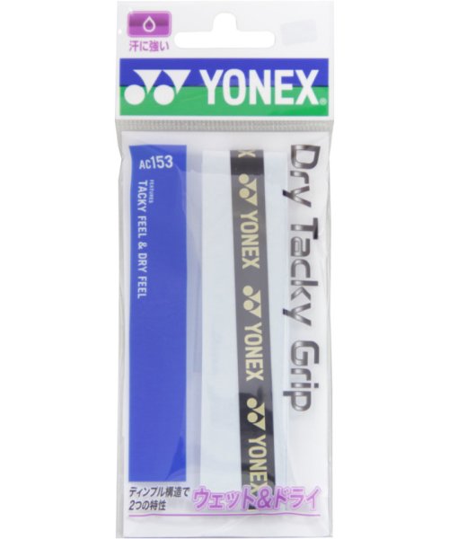 Yonex(ヨネックス)/Yonex ヨネックス テニス ドライタッキーグリップ 1本入り グリップテープ ぐりっぷ /ホワイト