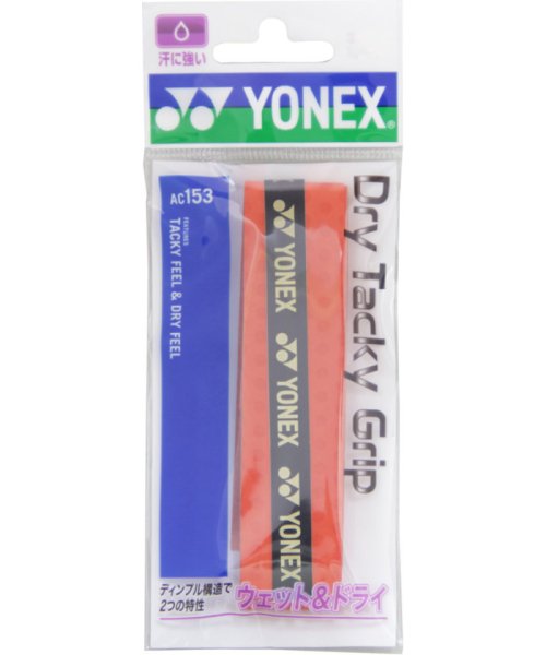 Yonex(ヨネックス)/Yonex ヨネックス テニス ドライタッキーグリップ 1本入り グリップテープ ぐりっぷ /レッド