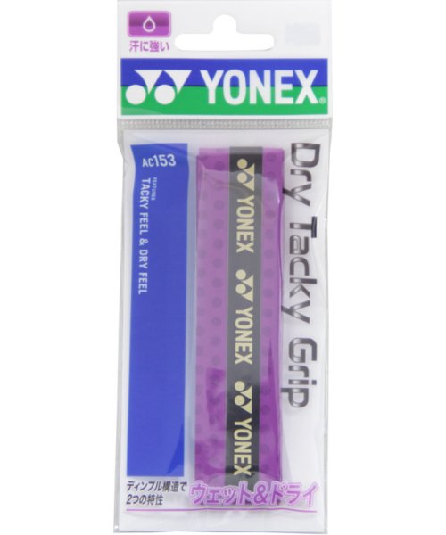 Yonex(ヨネックス)/Yonex ヨネックス テニス ドライタッキーグリップ 1本入り グリップテープ ぐりっぷ /パープル