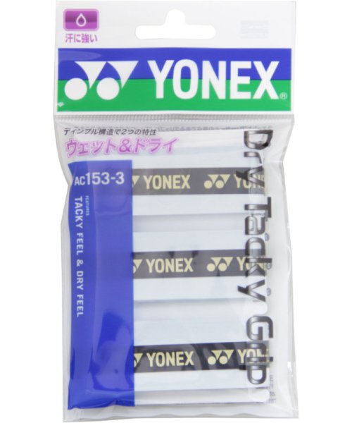 Yonex(ヨネックス)/Yonex ヨネックス テニス ドライタッキーグリップ 3本入り グリップテープ ぐりっぷ /ホワイト