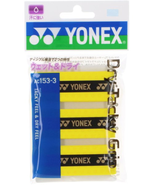 Yonex(ヨネックス)/Yonex ヨネックス テニス ドライタッキーグリップ 3本入り グリップテープ ぐりっぷ /イエロー