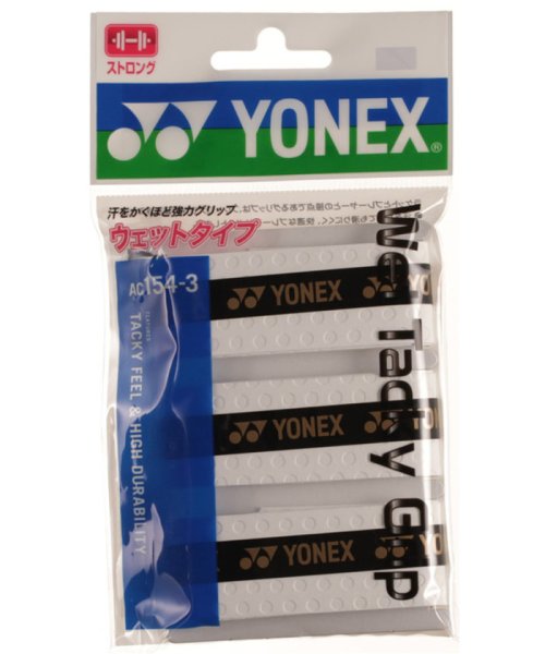 Yonex(ヨネックス)/Yonex ヨネックス テニス テニス グッズ ウェットタッキーグリップ 3本入  AC154 － 3 /ホワイト