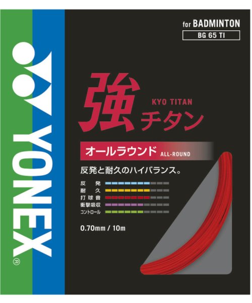 Yonex(ヨネックス)/Yonex ヨネックス バドミントン バドミントン用ガット 強チタン ガット オールラウン/レッド