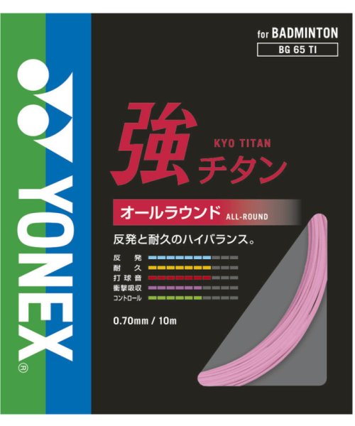 Yonex(ヨネックス)/Yonex ヨネックス バドミントン バドミントン用ガット 強チタン ガット オールラウン/ピンク