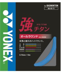 Yonex/Yonex ヨネックス バドミントン バドミントン用ガット 強チタン ガット オールラウン/506043720